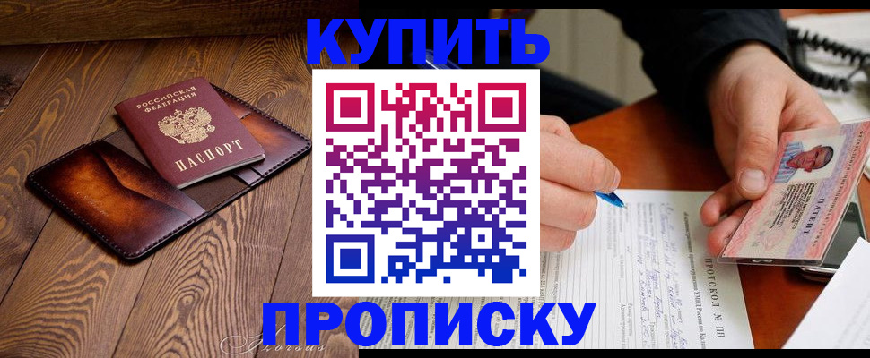прописка 2025 в Кизеле