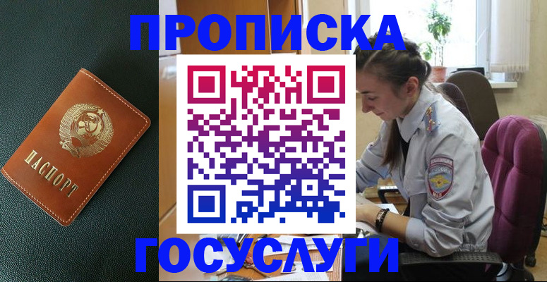 временная регистрация для школы в Кизеле